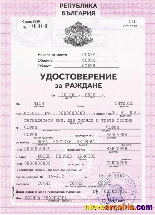 Bulgaria birth certificate